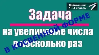 Простые задачи на умножение. Выпуск 3
