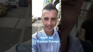 Инсайт Дня с 10 утра до 18 вечера по будням