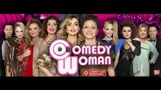 Comedy Woman -видео для кастинга  💞😇