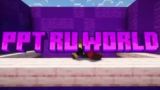 маинкрафт на сервере PPT RU WORLD 1 серия ❤️