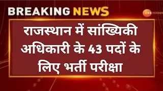 RPSC Exam latest news today। RPSC 2021 news today। RPSC real update # latest video # short video