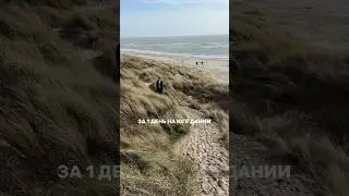 1 день на юге Дании 🇩🇰 из Германии 🇩🇪 маршрут