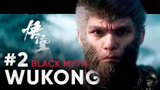 СЕКРЕТНЫЙ БОСС 2 АКТА  | BLACK MYTH: WUKONG
