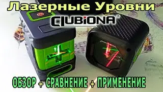 Лазерный уровень 2 линии CLUBIONA с Алиэкспресс Обзор и сравнение Как пользоваться лазерным уровнем?