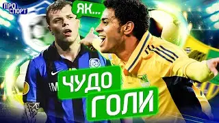😮Забив м'яч З ЦЕНТРУ ПОЛЯ?? Найкращі дальні голи українського футболу