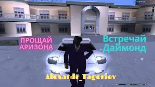 l Прощай Arizona SaintRose l Привет Diamond Crystal l Даймонд продан?