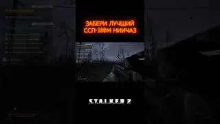 ЛУЧШИЙ КОМБИНЕЗОН, СТАЛКЕР 2, ГДЕ НАЙТИ ЛЕГЕНДАРНЫЙ КОМБИНЕЗОН ССП-100М НИИЧАЗ