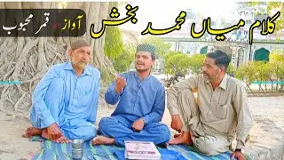 qamar mehboob kalam mian muhammad bakhsh || saifulmalook new kalam 2024