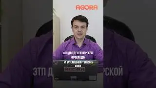 ЭТП для девелоперской корпорации на базе решения от вендора AGORA 