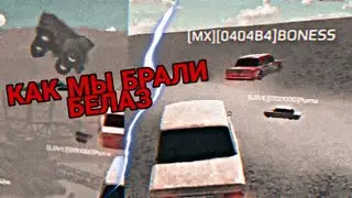 КАК МЫ БРАЛИ БЕЛАЗ//ПРИКОЛЫ//RUSSIAN RIDER ONLINE