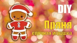 Пряничный человечек своими руками / Новогодний декор из полимерной глины / DIY / polymer clay