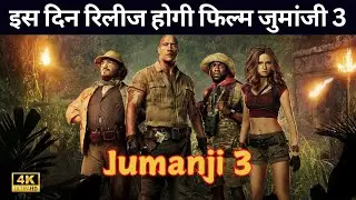 Jumanji 3 | Official Trailer | Dwayne Johnson | Karen Gilan | Kevin Hart | Dabbler Cinema
