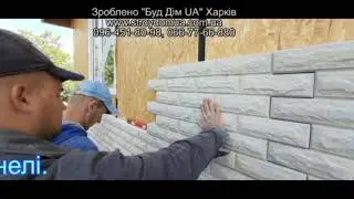 Монтаж фасадних термопанелей.