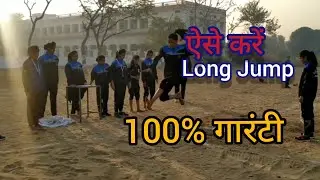 Delhi Police long Jump Techniques ll Best tricks for long Jump ll Long Jump की तैयारी कैसे करें ।।