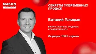 Формула 100% сделки