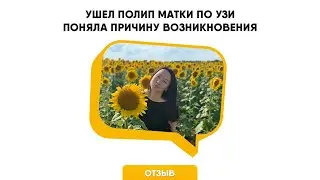 Отзыв Елена