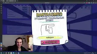 Впервые играем в Gartic Show/Gartic Phone