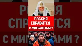 Russia's new, terrible threat? Migrants. 