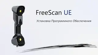 FreeScan UE калибровка - 3D метрологические решения | SHINING 3D