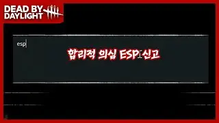 [데드 바이 데이라이트 생존자 23편] ESP왜 안잡아 주시는데요!
