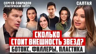How much does it cost to look like Pavel Durov, Borodina, and Oksana Samoylova? Are fillers and B...