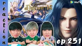 [REACTION] Soul Land ตำนานจอมยุทธ์ภูตถังซาน (อนิเมะ) พากย์ไทย | EP.251 | IPOND TV