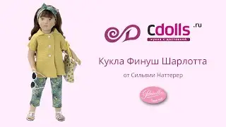 Кукла Финуш Шарлотта от Сильвии Наттерер