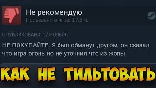КАК ПЕРЕСТАТЬ ТИЛЬТОВАТЬ | RAINBOW SIX SIEGE