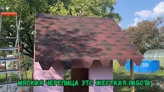 Мягкая черепица это жесткая работа