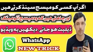 How To Delete WhatsApp Messages After Send || 2022