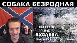 TOPAZ Watches The Liquidation of Dudayev. Life and Death of a Rebel General.