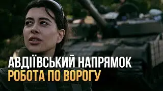170 метрів від ворога. Робота танком по посадкам росіян.ПІХОТА ЗСУ. Місто Авдіївка.