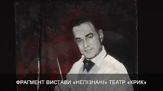 Театр Крик