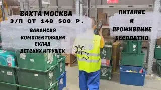 Вахта от 30 смен. Тел. 88006005664. Звони 😊