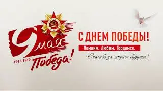 Концерт "МЫ ПОМНИМ! МЫ ГОРДИМСЯ!"
