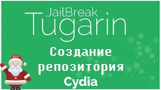 Создание репозитория Cydia | JailBreak / iMods