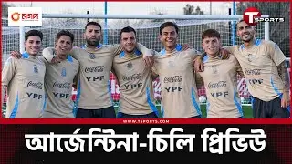 আর্জেন্টিনার ১০ নম্বর পরবেন কে? চিলির বিপক্ষে থাকবেন কারা? | Argentina | FIFA | T Sports