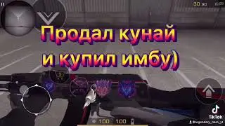 Продал кунай и купил имбу