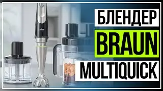 Обзор блендера MultiQuick 9195XLI