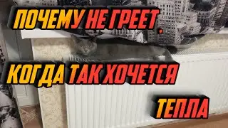 Не греет радиатор? ОСНОВНЫЕ ПРИЧИНЫ, ПОЧЕМУ НЕ ГРЕЕТ РАДИАТОР. Разбираемся с системой отопления.