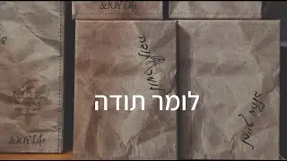 פשוט, לומר תודה!