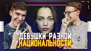 Самая красивая нация