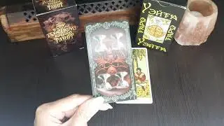 ЧЕТВЁРКА И ТРОЙКА КУБКОВ. Разбираем арканы подробно.