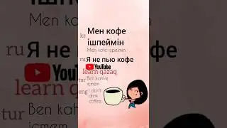 ФРАЗА ДНЯ на казахском 