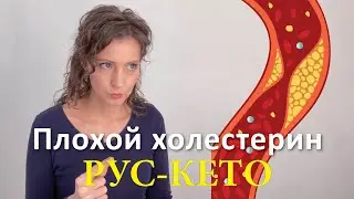 Почему высокий холестерин плохо
