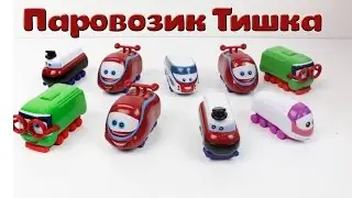 Паровозик Тишка - распаковка шоколадных яиц