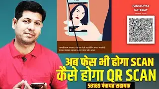 PANCHAYAT GATEWAY QR Code से कैसे लॉगिंन करे | Panchayat Gateway New Payment Process🤷‍♂️