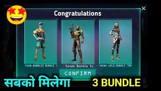 NEW EVENT 3 FREE BUNDLE  मिलेगा सबको 😜🥳
