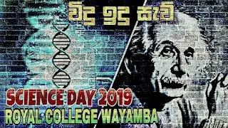 Science day intro video | Royal College Wayamba