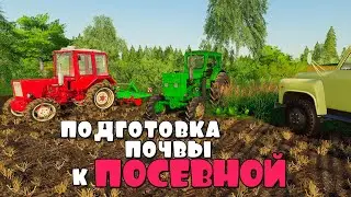 Подготовка ПОЧВЫ к ПОСЕВНОЙ. FS19.